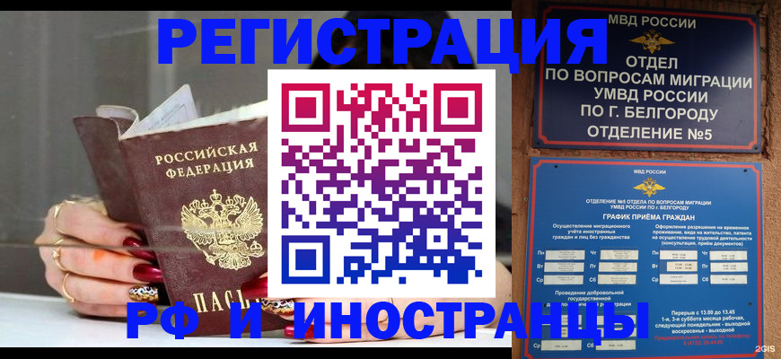 прописка в Буйнакске