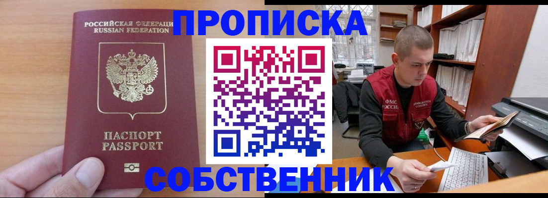 временная регистрация для школы в Буйнакске