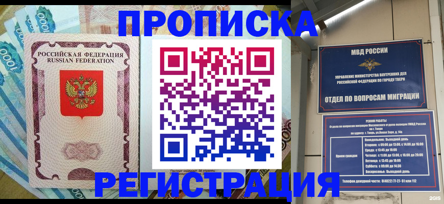 временная регистрация собственник в Буйнакске